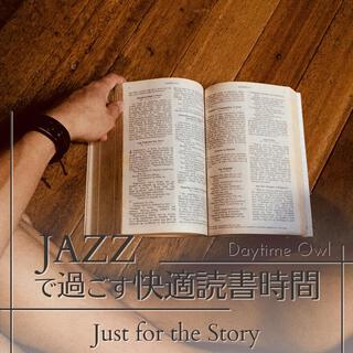 ジャズですごす快適読書時間 - Just for the Story