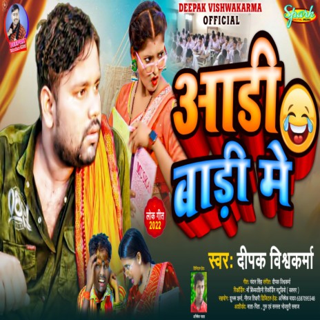 Aadi Badi Me | Boomplay Music