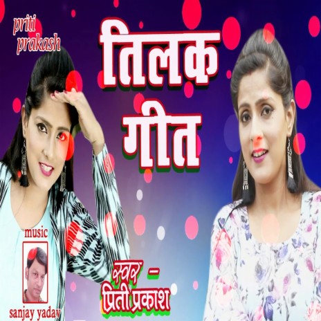 Tilak Geet (Bhojpuri Song) | Boomplay Music