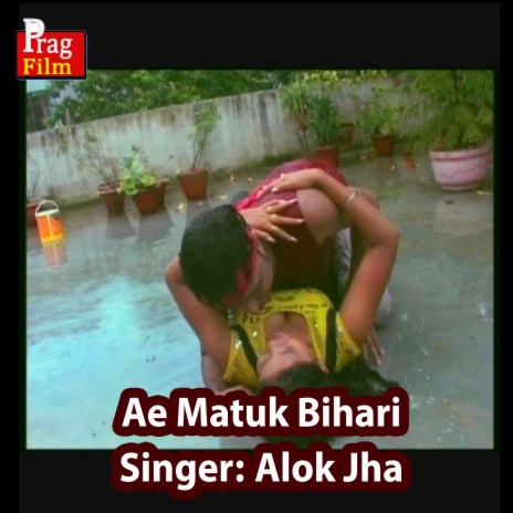 Ae Matuk Bihari | Boomplay Music