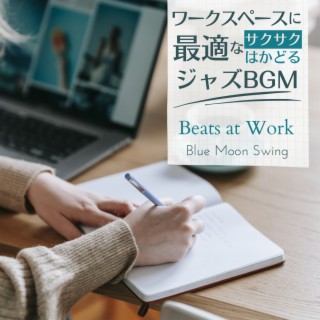 ワークスペースに最適なサクサクはかどるジャズBGM - Beats at Work