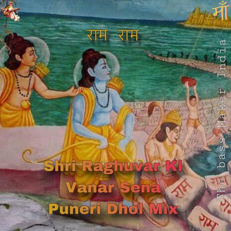 shri raghuvar ki vanar sena Puneri Dhol MIx | Boomplay Music