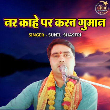 Nar Kahe Par Karat Gumaan | Boomplay Music