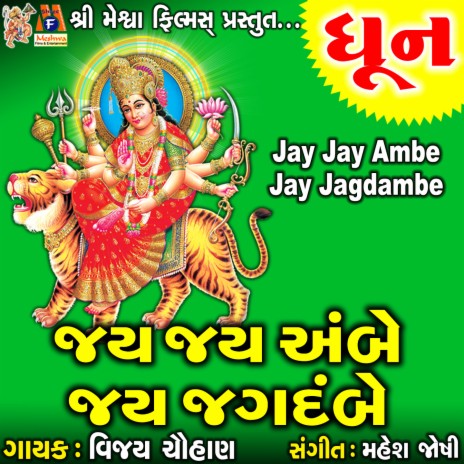 Jay Jay Ambe Jay Jagdambe Dhun | Boomplay Music