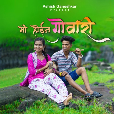 Mi Hoin Govari (feat.Ashish Ganeshkar, Yatin Vadhan) | Boomplay Music