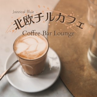 北欧チルカフェ - Coffee Bar Lounge