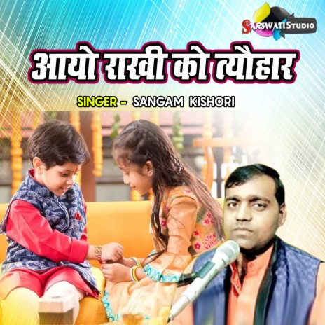 Aayo Rakhi Ko Tyohar | Boomplay Music