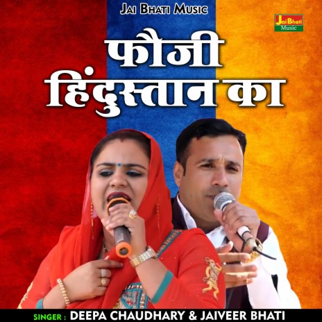 Fauji Hindustan Ka (Hindi) ft. Deepa Chaudhary | Boomplay Music