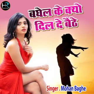 Baghel Ke Kyu Dil De Bethe