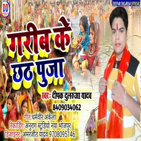 Garib Ke Chhath Puja (Bhojpuri) | Boomplay Music