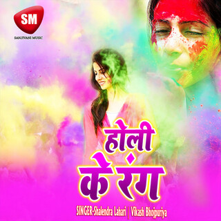 Holi Ke Rang