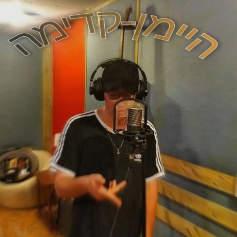 קדימה