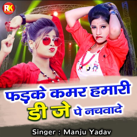 Fadke Kamar Humari Dj Pe Nachvade (Hindi) | Boomplay Music