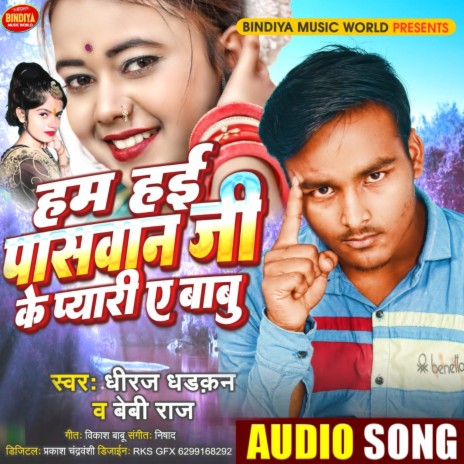 Ham Hae Paswan Ji Ke Pyari A Babu | Boomplay Music