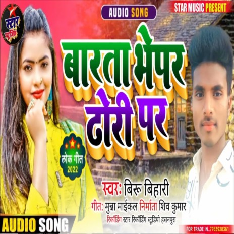 Barata Bheepar Dhodi Pe (Bhojpuri Song) | Boomplay Music