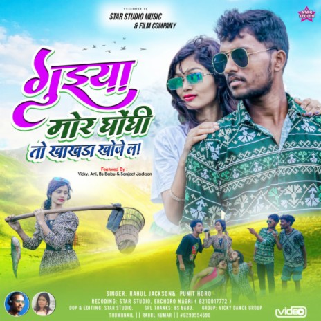 Guiya Mor Ghonghi To Khakhda Khojela Nagpuri ft. Punit Horo | Boomplay Music