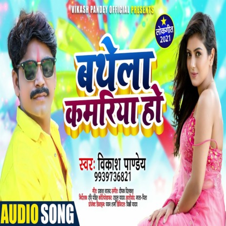 Bathela Kamriya Ho | Boomplay Music