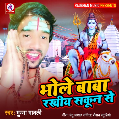 Bhole Baba Rakhiy Sukun Se | Boomplay Music