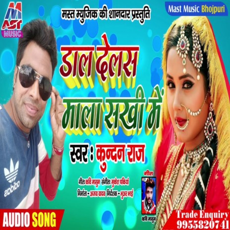 Dal Dehals Mala Sakhi Me (Bhojpuri) | Boomplay Music