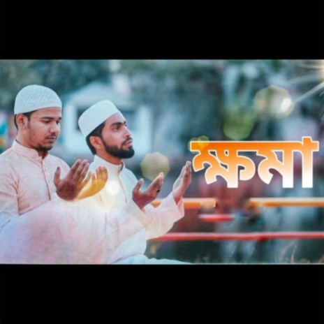 allahu allahu ft. Abdullah Al Muzahid & Ashik Shakir | Boomplay Music