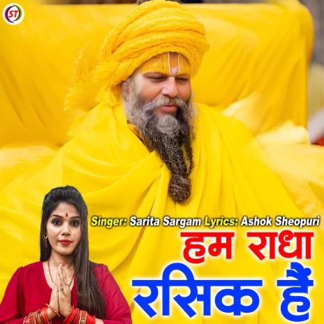 Hum Radha Rasik Hai | Boomplay Music