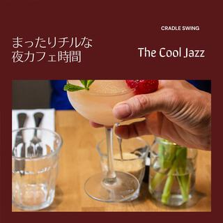 まったりチルな夜カフェ時間 - The Cool Jazz