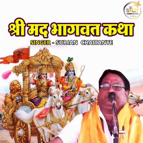 Shree Mad Bhagwat Katha | Boomplay Music