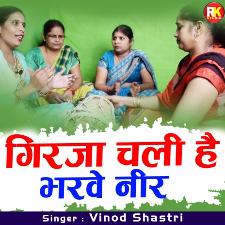 Girja Chali Hai Bharve Neer (Hindi) | Boomplay Music