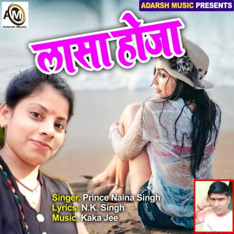 Aajaiha Rat Ke hamra palani (Lasa Hoja) ft. Naina Singh | Boomplay Music