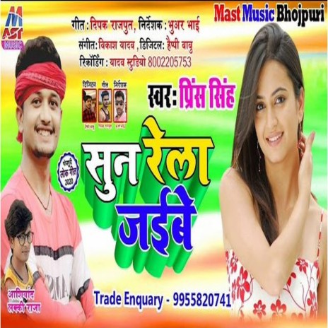 Sun Rela Jaibe (Bhojpuri)