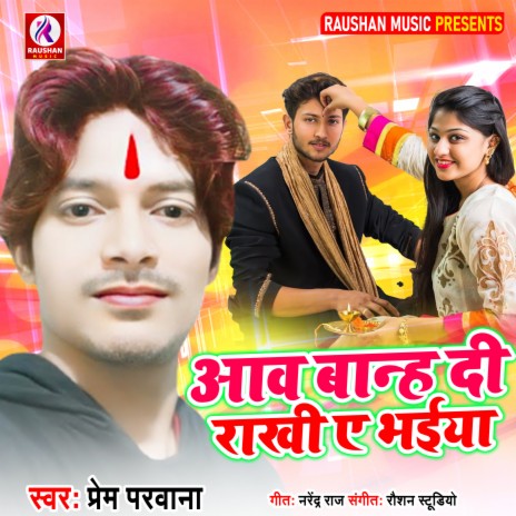 Aaw Banh Di Rakhi A Bhaiya | Boomplay Music