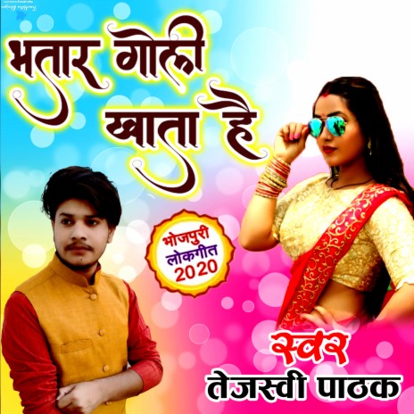 Bhatar Goli Khata Hai | Boomplay Music