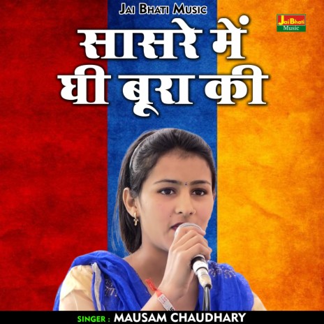 Sasare Mein Ghi Boora Ki (Hindi) | Boomplay Music