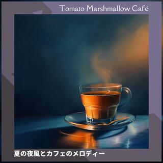 夏の夜風とカフェのメロディー