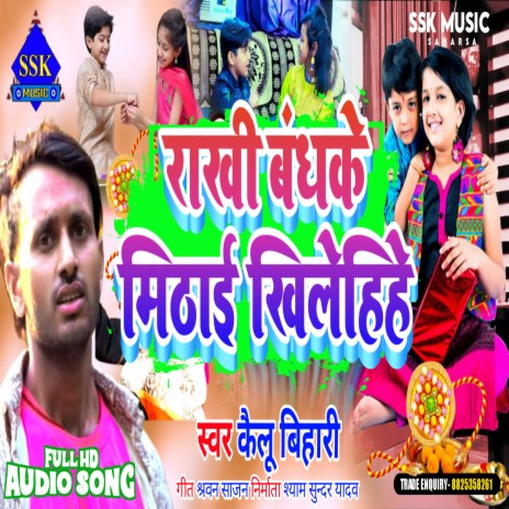 Rakhi Bhandka Mithai Khalia | Boomplay Music