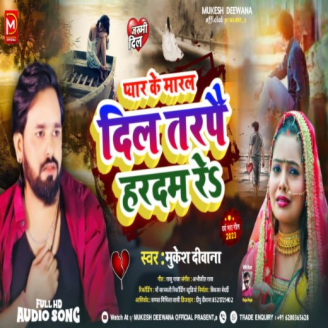 Pyar Ke Maral Dil Tarpe | Boomplay Music