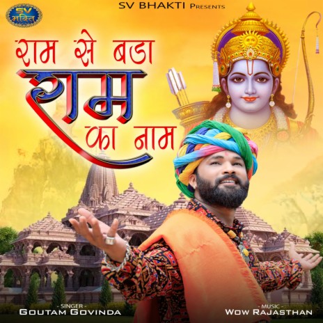 Ram Se Bada Ram Ka Naam | Boomplay Music