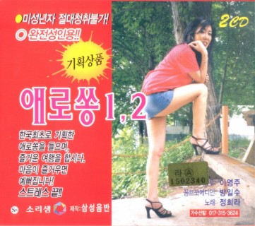 애로쏭 1, 2