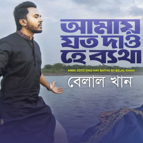 Amay Joto Dao Hay Batha | Boomplay Music