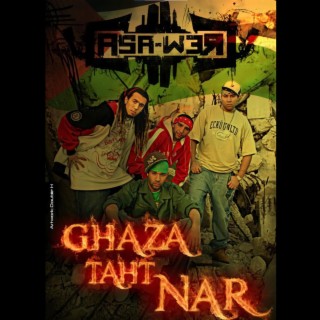 Casa Crew GHAZA TAHT NAR غزة تحت النار