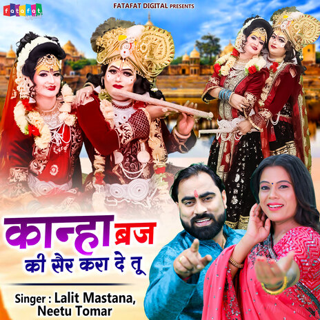 Kanha Braj Ki Sair Kara De Tu ft. Neetu Tomar | Boomplay Music