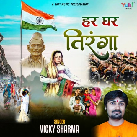 Har Ghar Tiranga | Boomplay Music