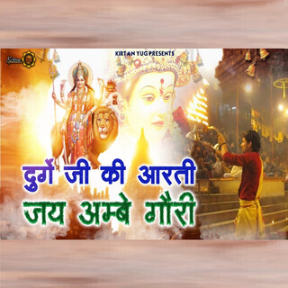 Om Jai Ambe Gauri