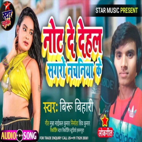 Note De Dehal Sagaro Nachniya Ke (Bhojpuri Song) | Boomplay Music