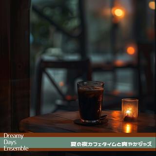 夏の夜カフェタイムと爽やかジャズ