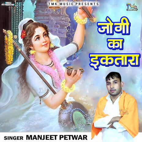 Jogi Ka Iktara | Boomplay Music