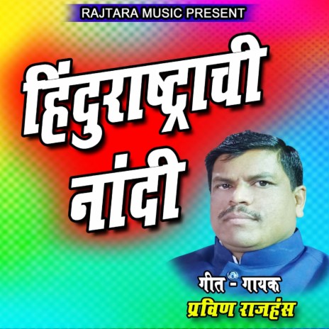 Hindurashtrachi Naandi | Boomplay Music