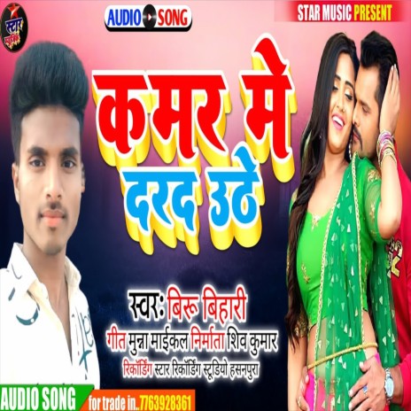 Kamar Me Uthe Dard (Bhojpuri Song) | Boomplay Music