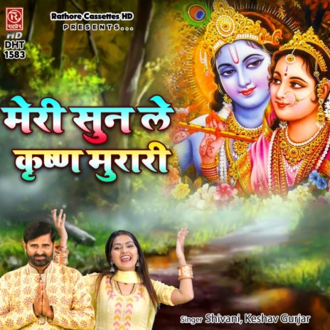 Meri Sun Le Krishan Murari | Boomplay Music