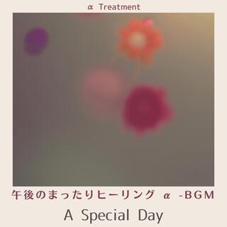 午後のまったりヒーリング Α -bgm - a Special Day